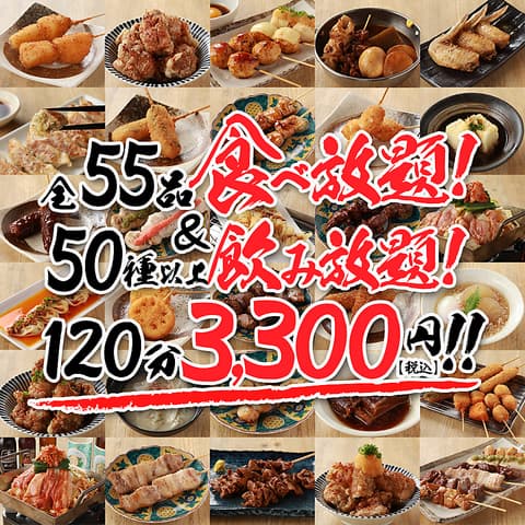 大衆居酒屋 きらく家 名古屋駅店 【日~木曜限定】全55品食放題&50種飲放題2H - 宴会プラン