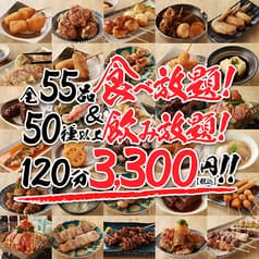 大衆居酒屋 きらく家 名古屋駅店 日~木限定 全55品食放題&50種飲放題2H - 宴会プラン