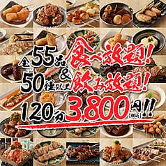 大衆居酒屋 きらく家 名古屋駅店 全55品食放題&全50種飲放題2H - 宴会プラン