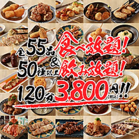 大衆居酒屋 きらく家 名古屋駅店 全55品食放題&全50種飲放題 2H - 宴会プラン